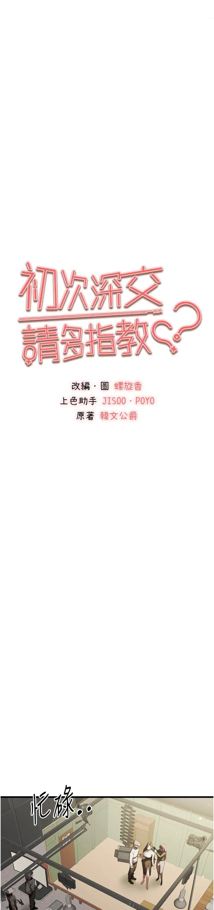 初次深交,请多指教第51話-初來白色房間的大明星