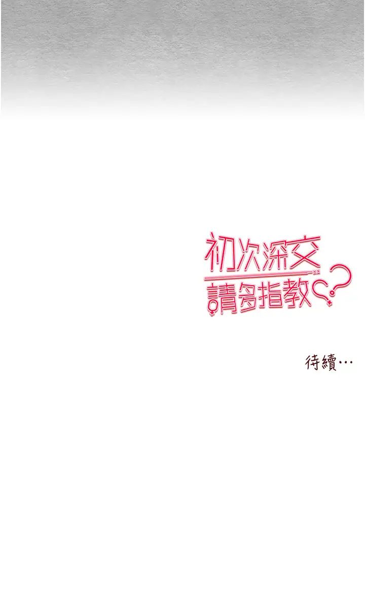 初次深交,请多指教第51話-初來白色房間的大明星