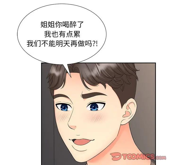 猎艳第18話