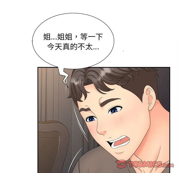 猎艳第18話
