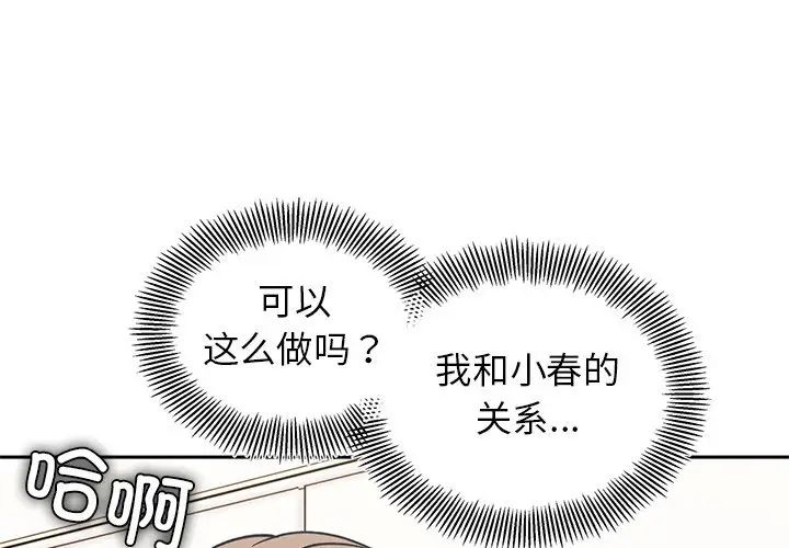 她才不是我姐姐第19話