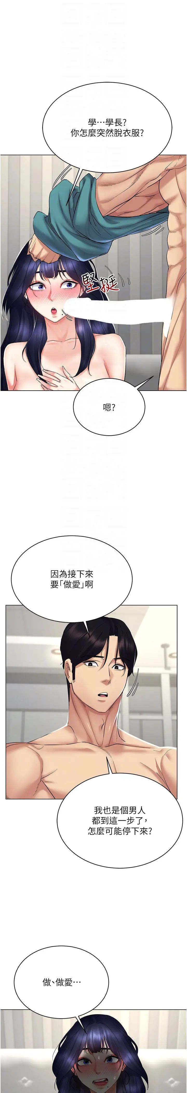 穿入VR成为性域猎人第19話-第一次就噴滿地