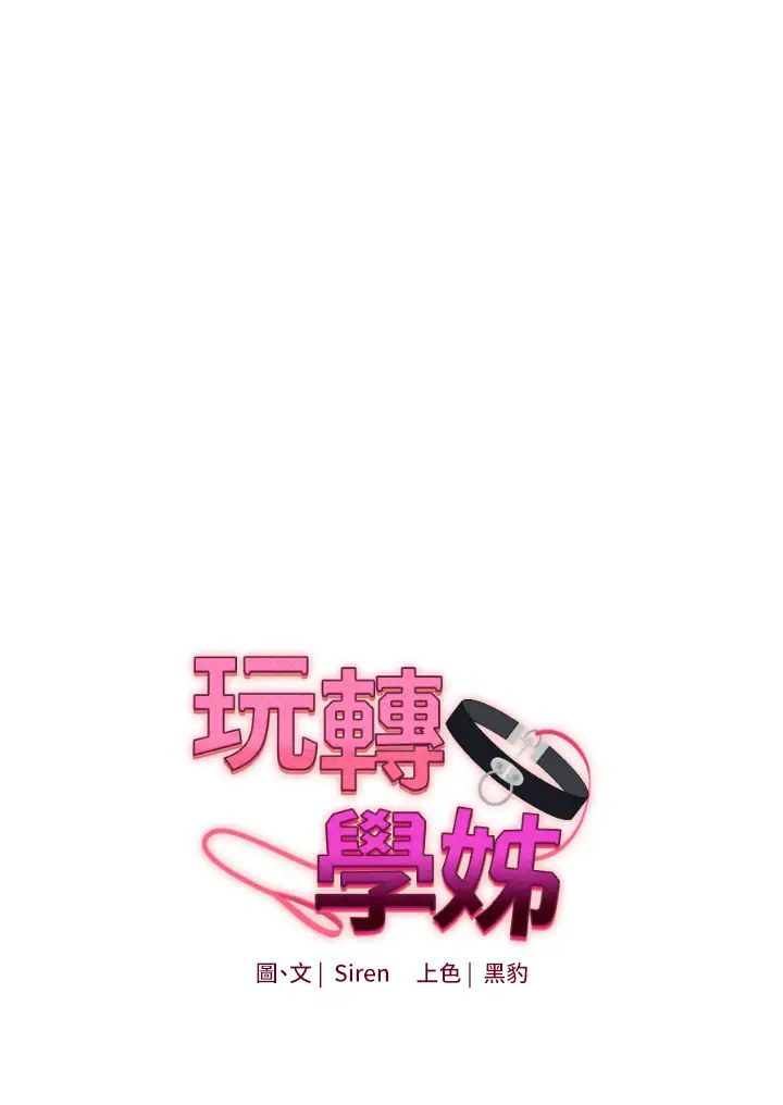 玩转学姊第14話-用按摩棒潮吹給同學看