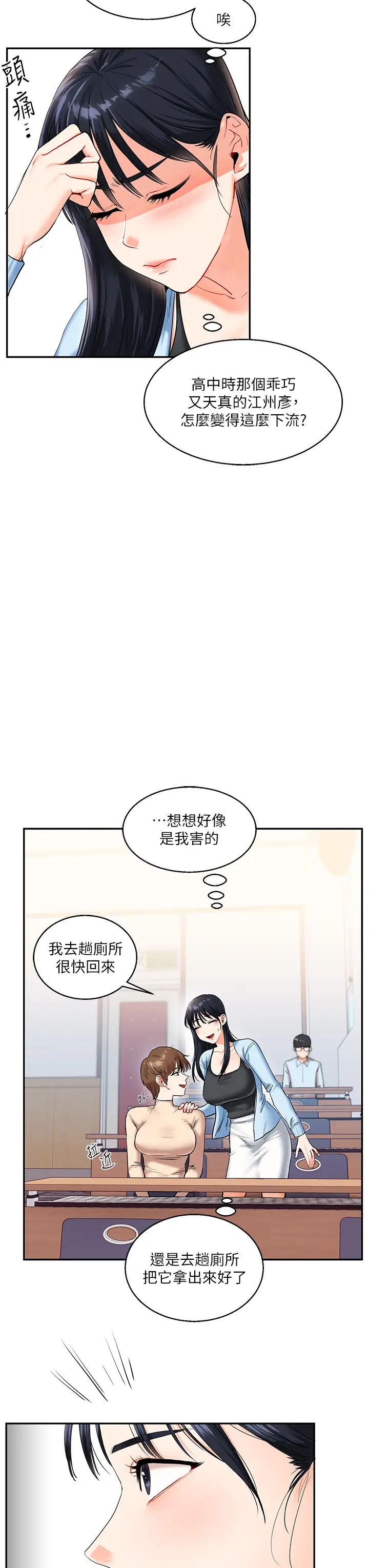 玩转学姊第14話-用按摩棒潮吹給同學看