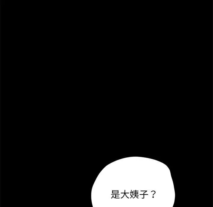 我家的赘婿大人第41話
