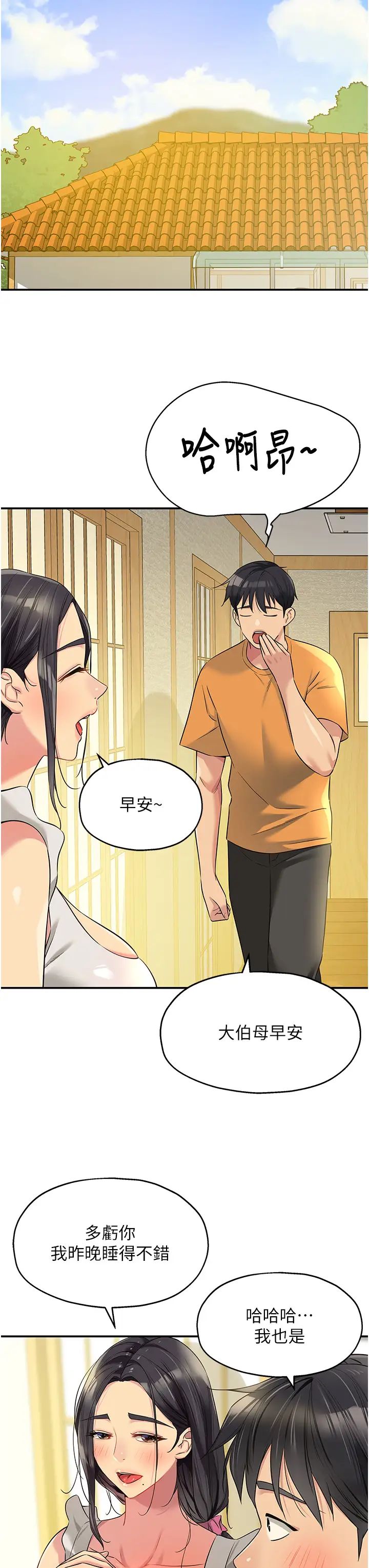 洞洞杂货店第86話-大伯母,妳還要?!