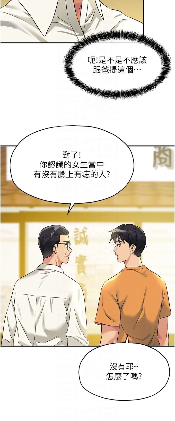 洞洞杂货店第86話-大伯母,妳還要?!