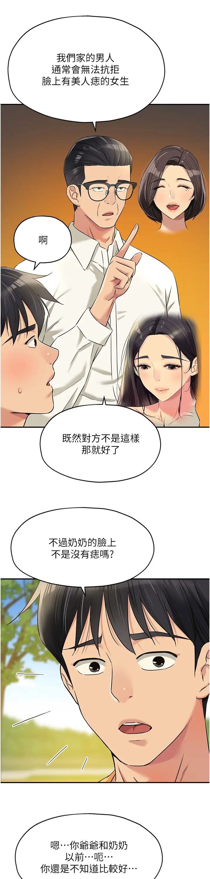 洞洞杂货店第86話-大伯母,妳還要?!