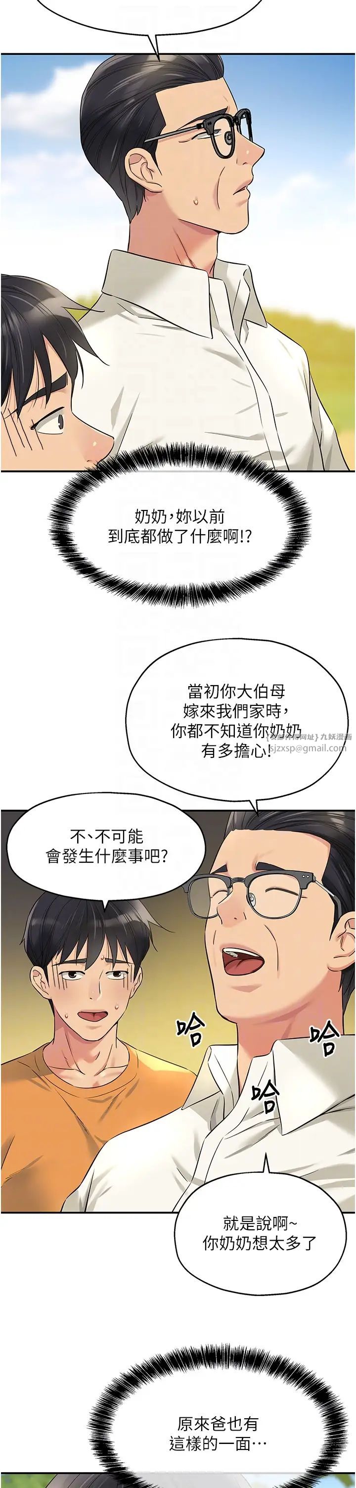 洞洞杂货店第86話-大伯母,妳還要?!