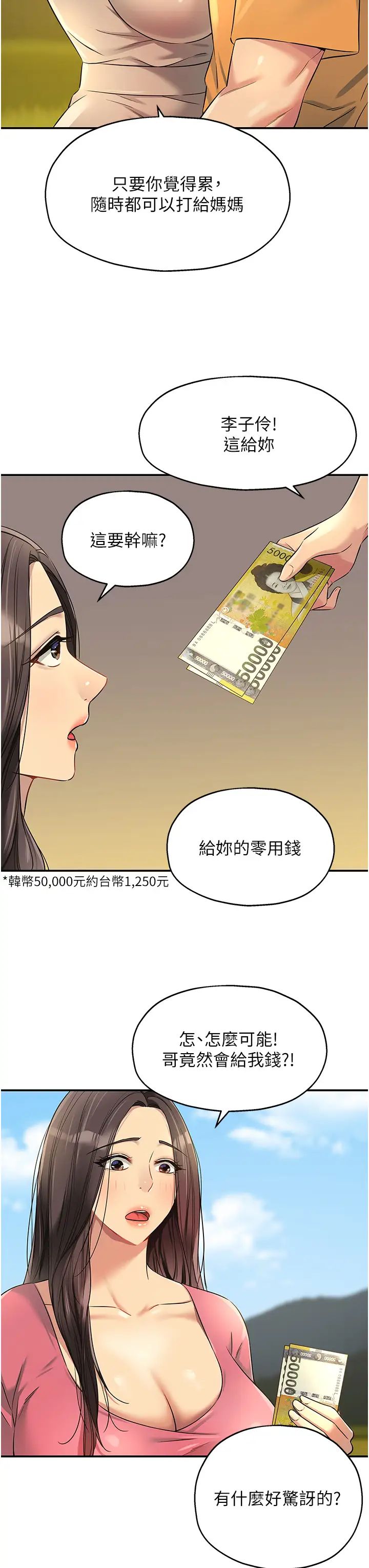 洞洞杂货店第86話-大伯母,妳還要?!