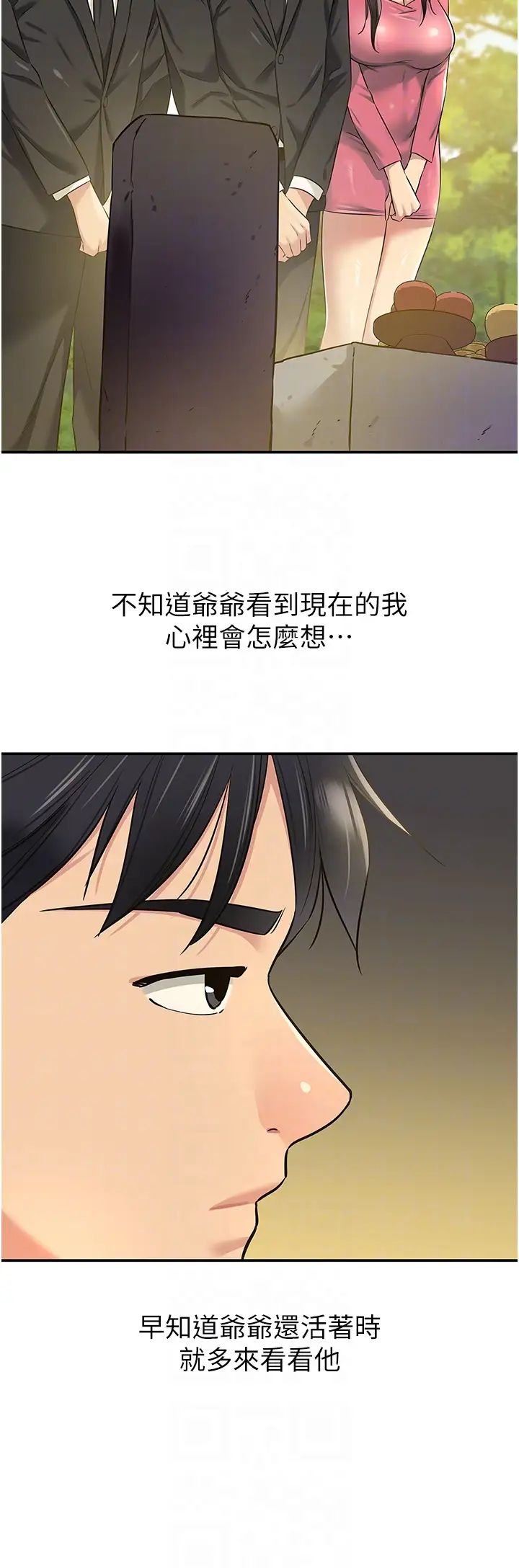 洞洞杂货店第86話-大伯母，妳還要?!