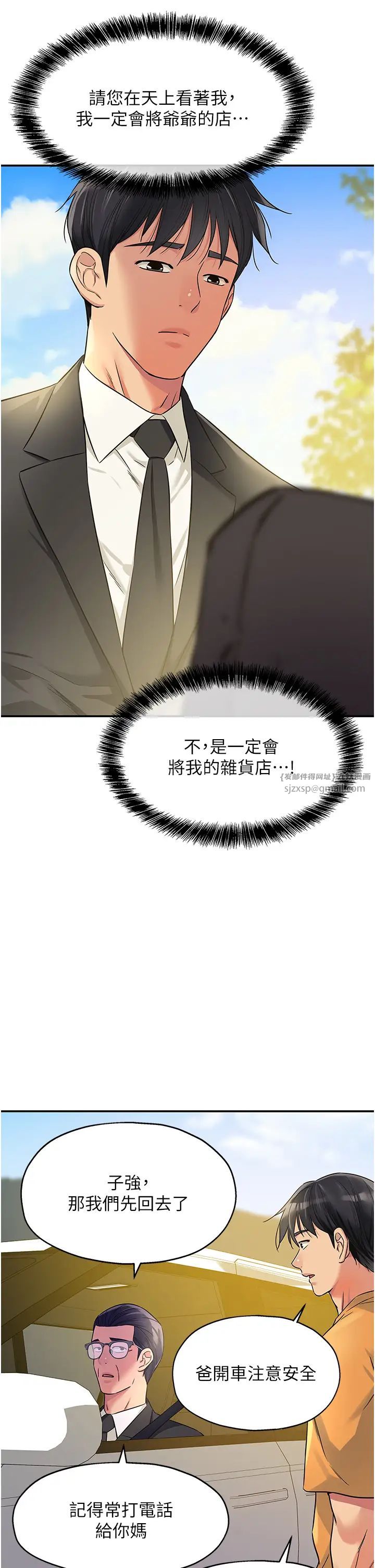 洞洞杂货店第86話-大伯母,妳還要?!