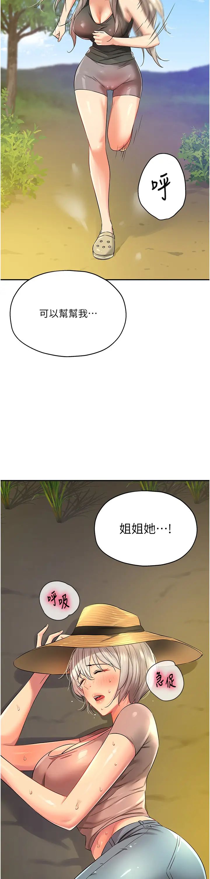 洞洞杂货店第86話-大伯母,妳還要?!