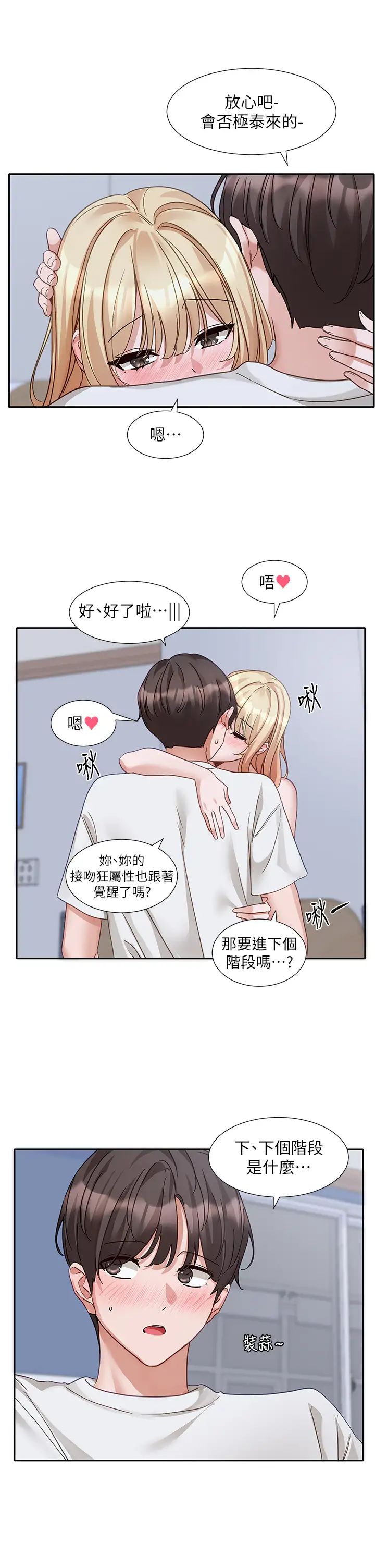 社团学姊第171話-男女一起過夜必做的事