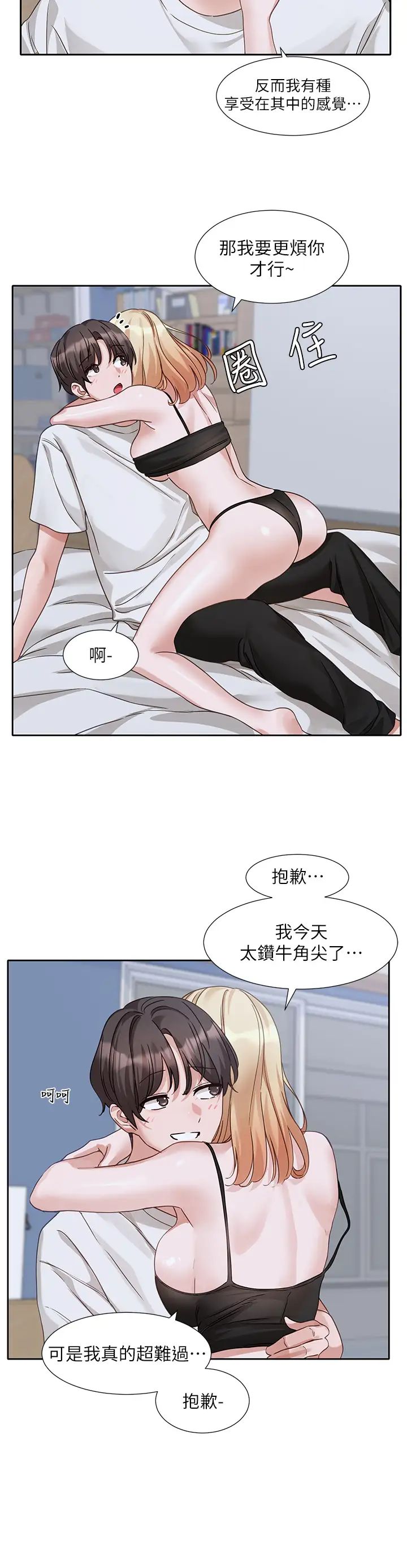 社团学姊第171話-男女一起過夜必做的事