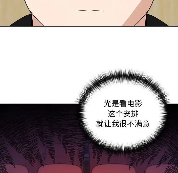 下班后的例行恋爱第4話