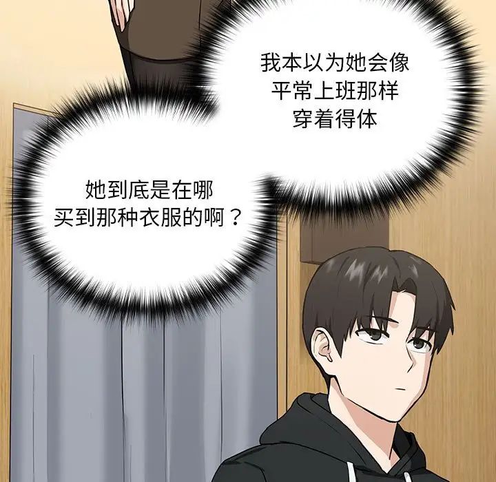 下班后的例行恋爱第4話