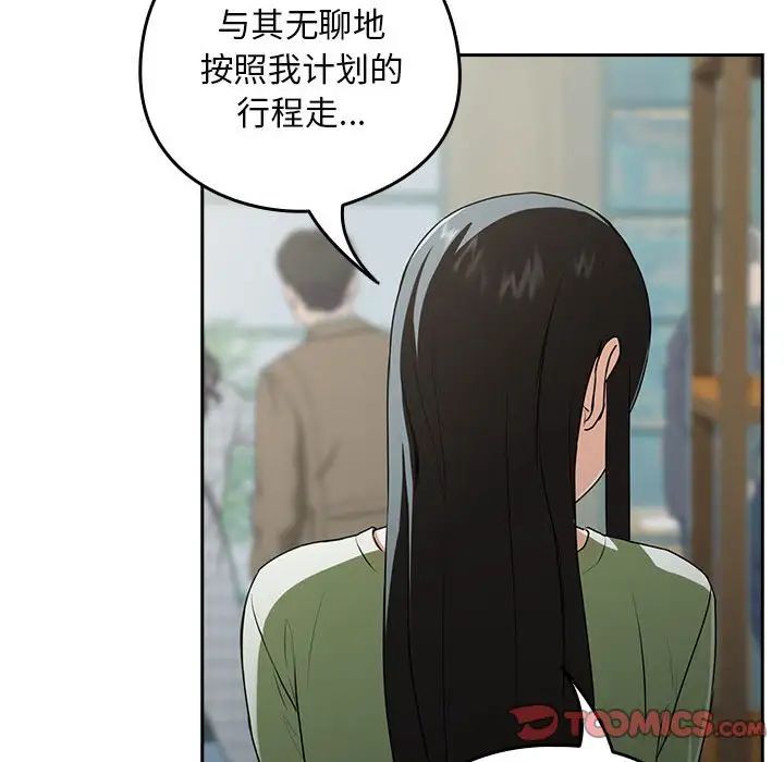 下班后的例行恋爱第4話