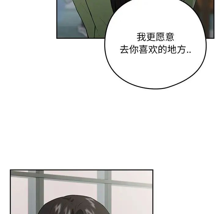 下班后的例行恋爱第4話