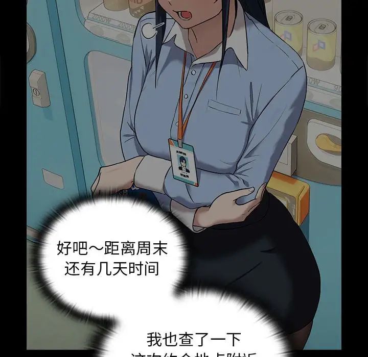 下班后的例行恋爱第4話