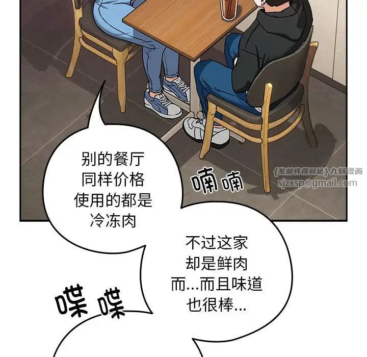下班后的例行恋爱第4話