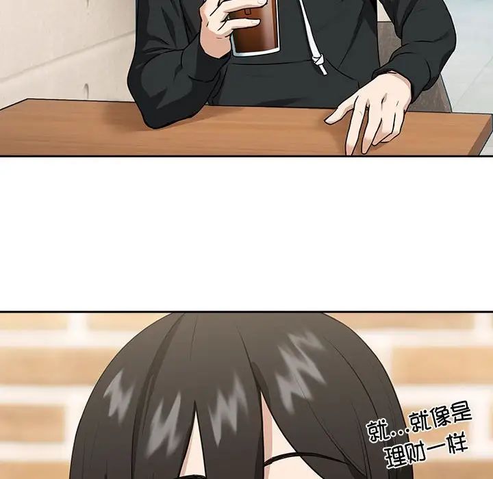 下班后的例行恋爱第4話