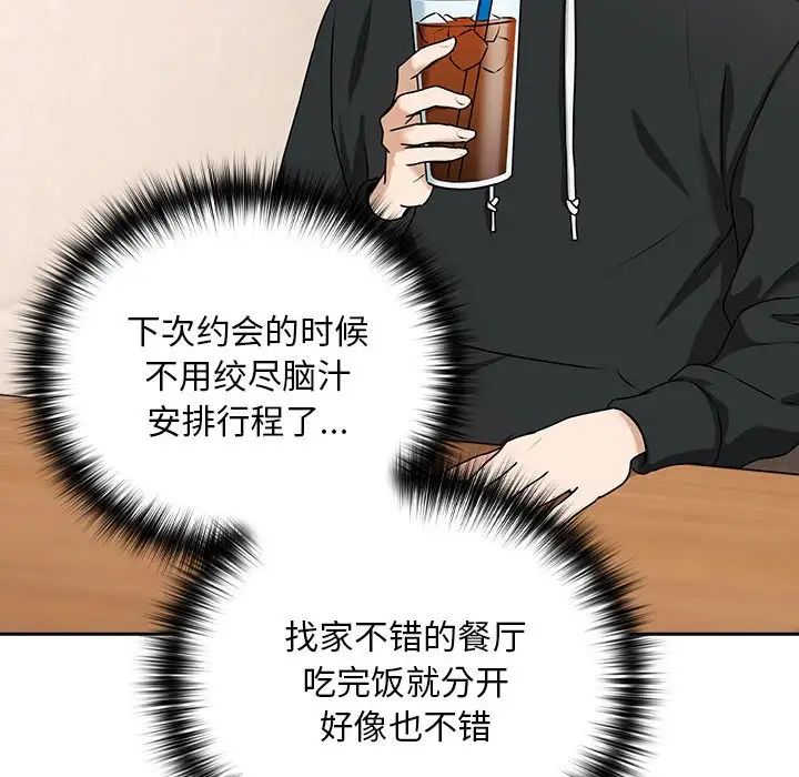 下班后的例行恋爱第4話