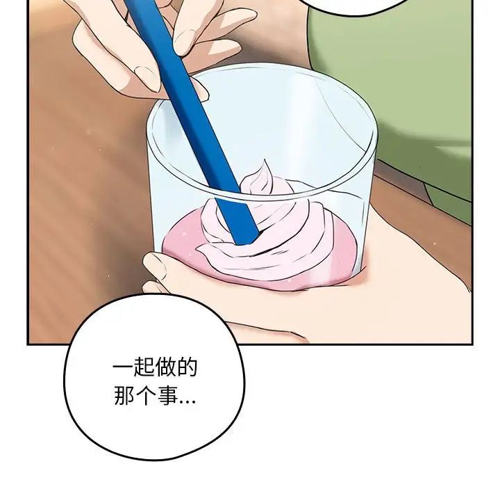 下班后的例行恋爱第4話