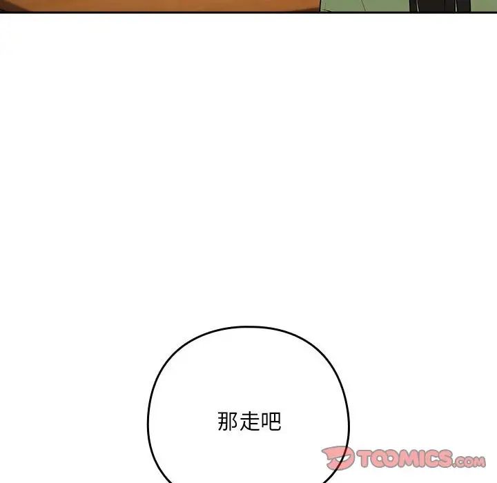 下班后的例行恋爱第4話