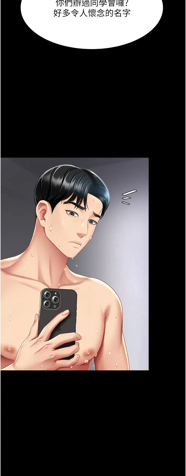 復仇母女丼第53話-我不想再用後面高潮瞭…