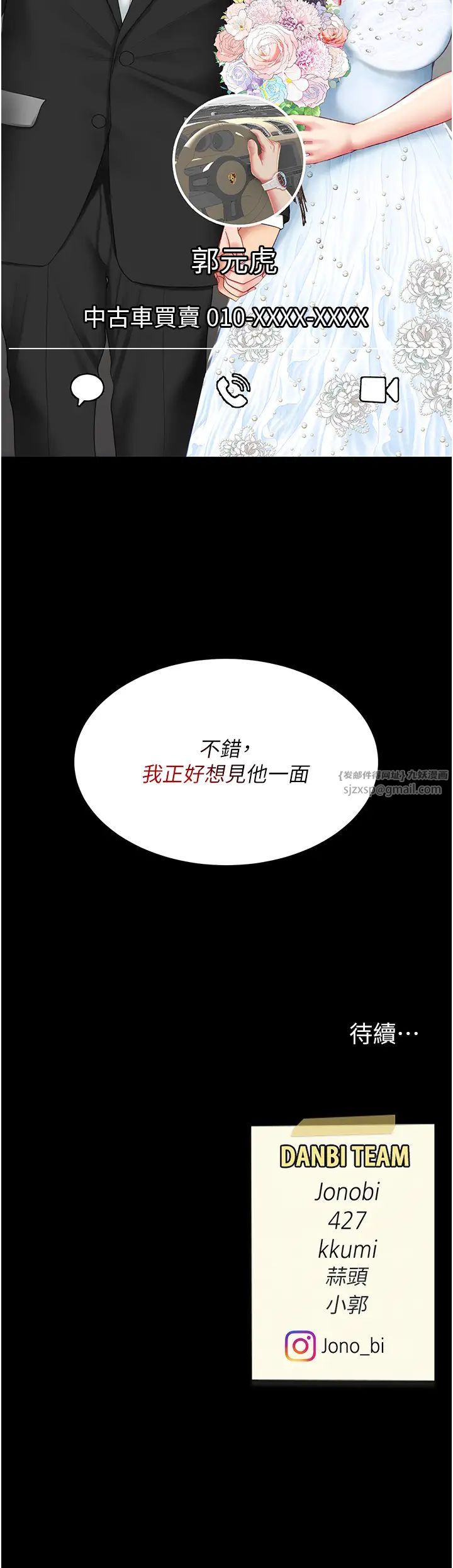 復仇母女丼第53話-我不想再用後面高潮瞭…