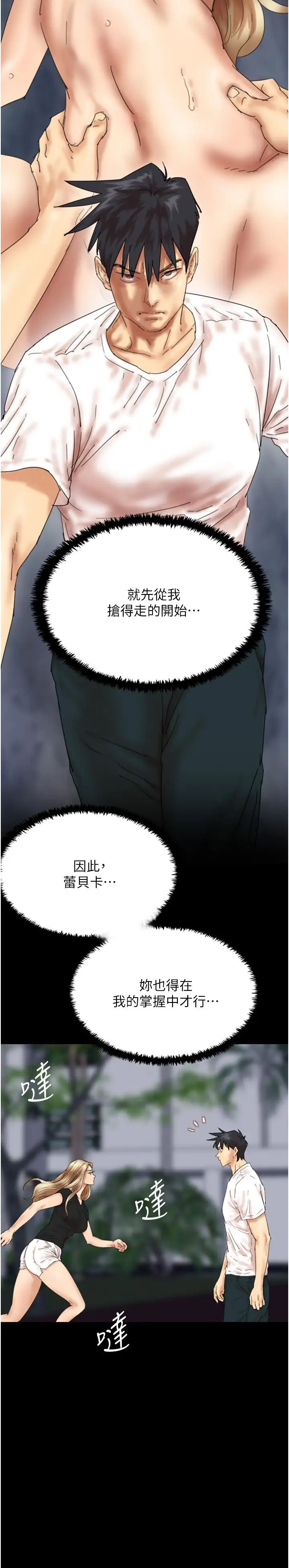 养父的女儿们第33話-這些錢全部都給妳