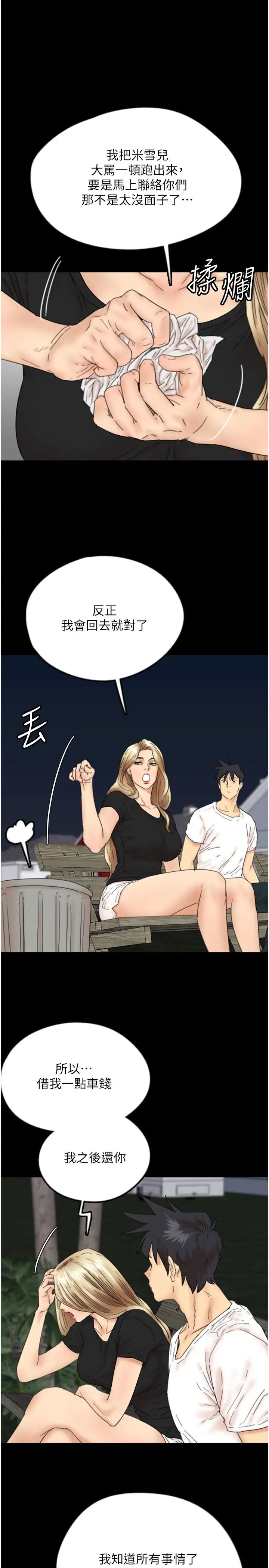 养父的女儿们第33話-這些錢全部都給妳