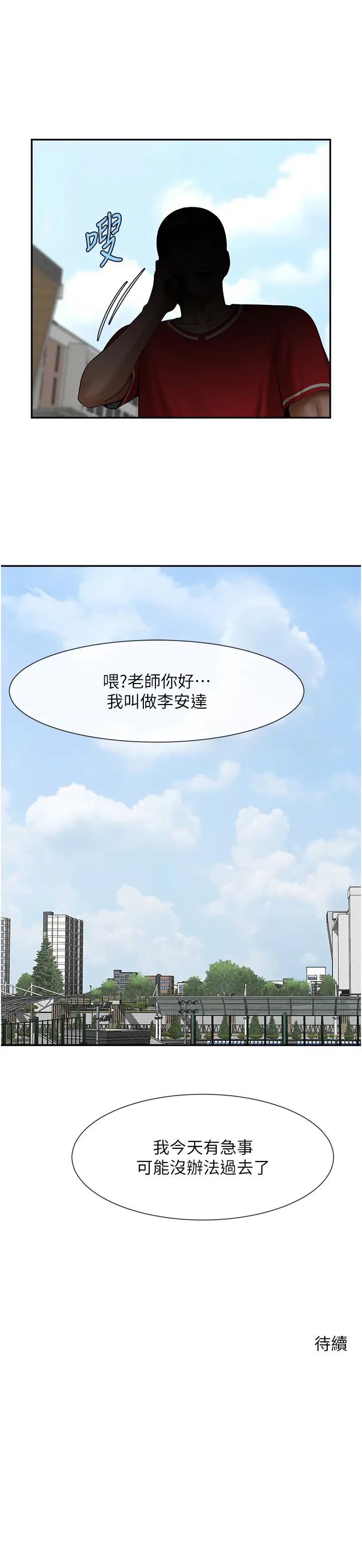 炸裂吧!巨棒第28話-邊喝酒邊拿我當下酒菜