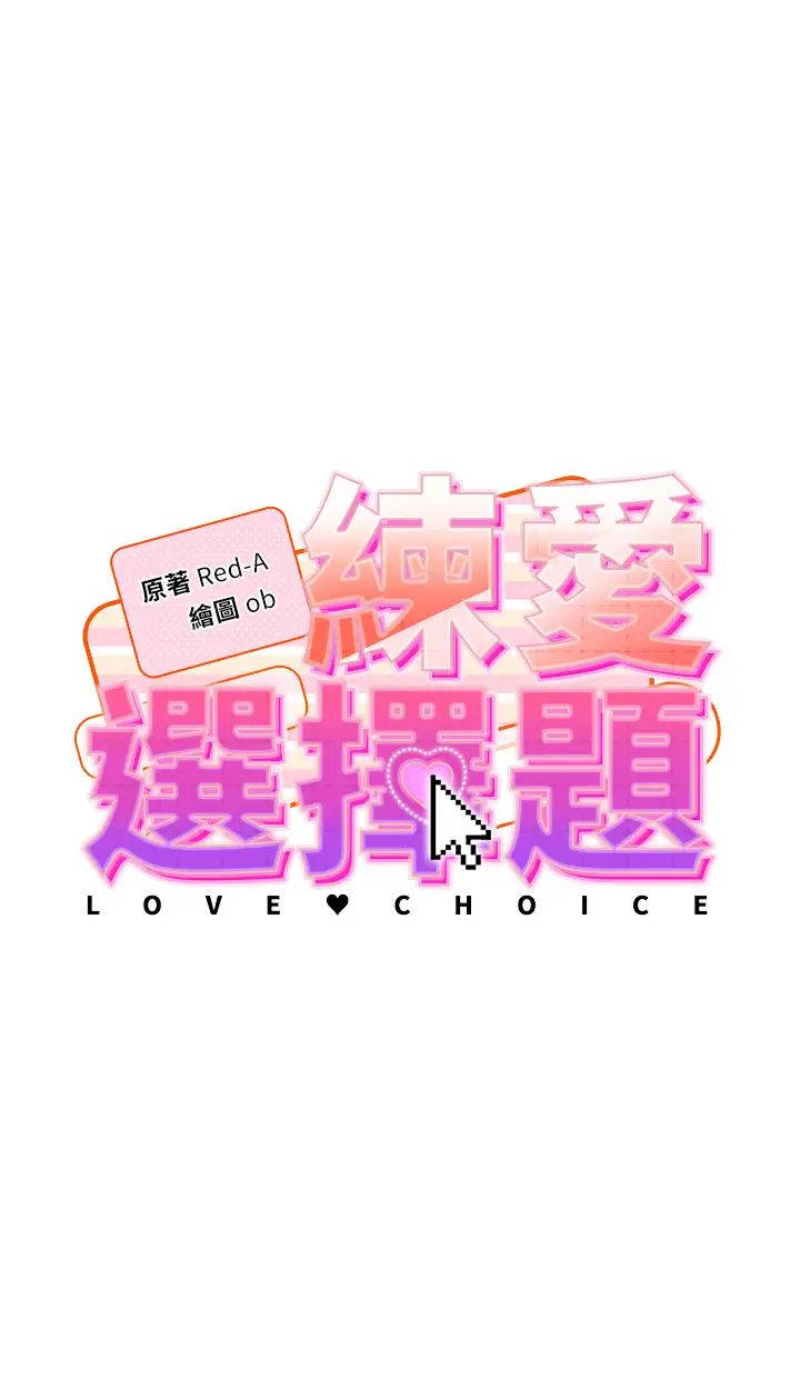 练爱选择题第26話-妳現在是我的性奴瞭