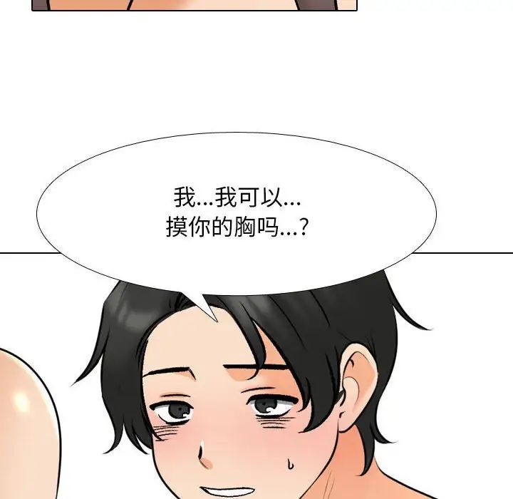 同事换换爱第164話