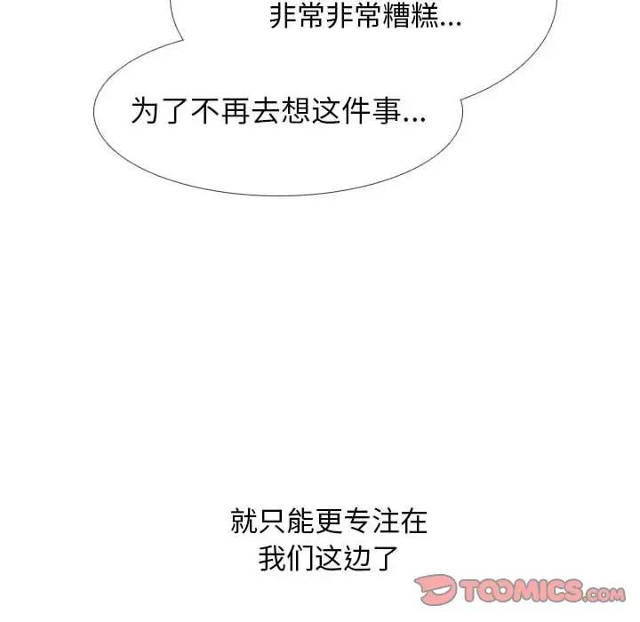 同事换换爱第164話