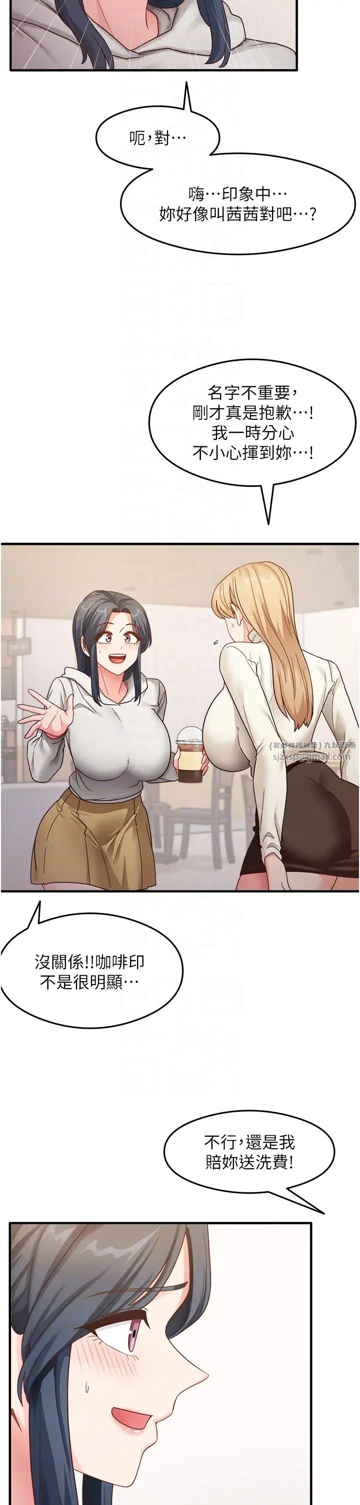 尻试之神学习法第10話-傢裡沒人…進來吧