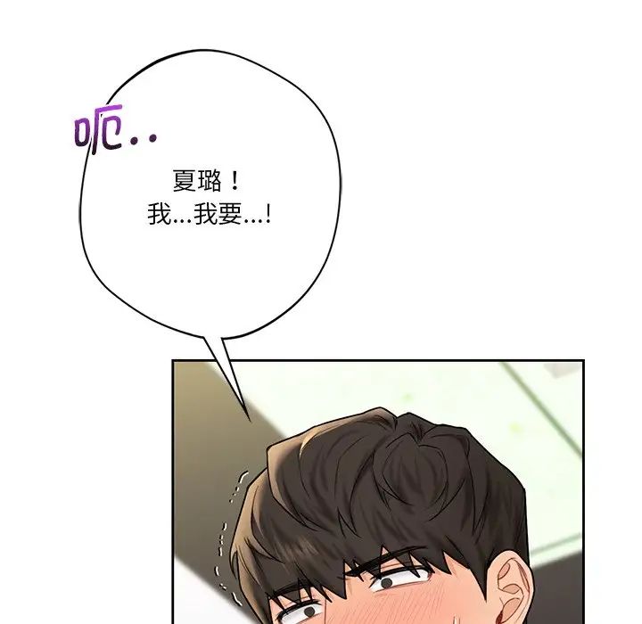 不当朋友当恋人第32話