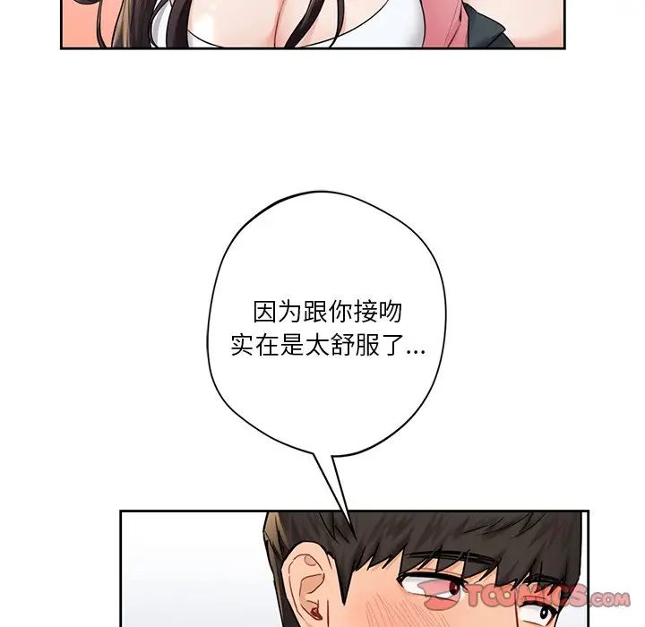 不当朋友当恋人第32話