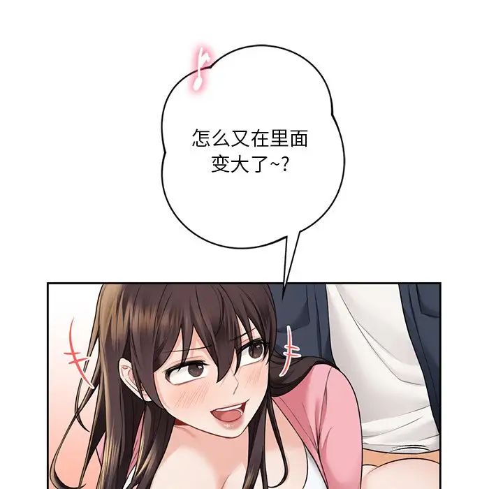 不当朋友当恋人第32話