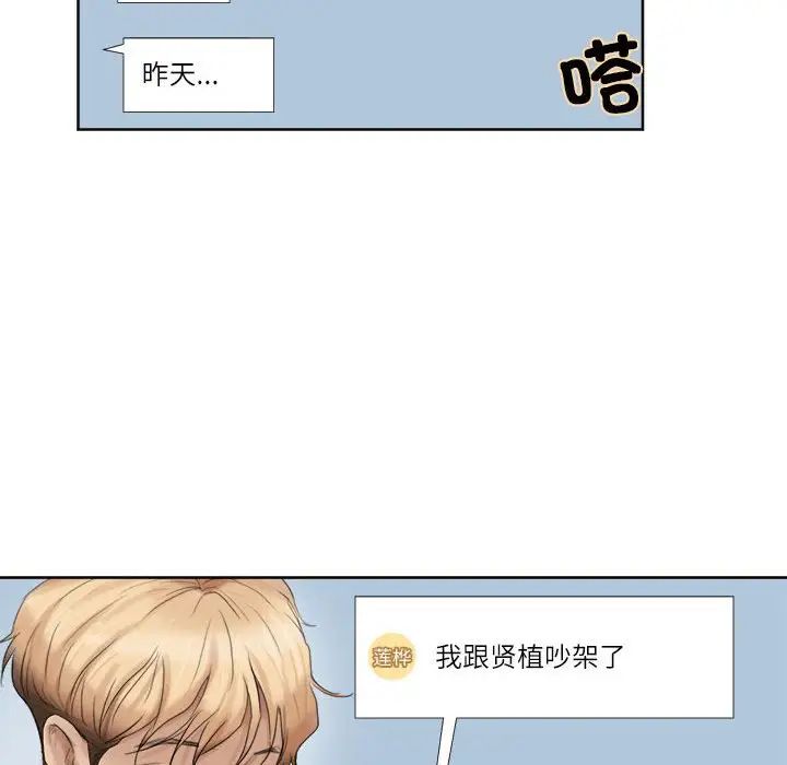 爱上属于别人的妳第35話