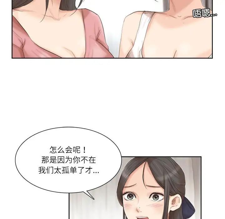 爱上属于别人的妳第35話