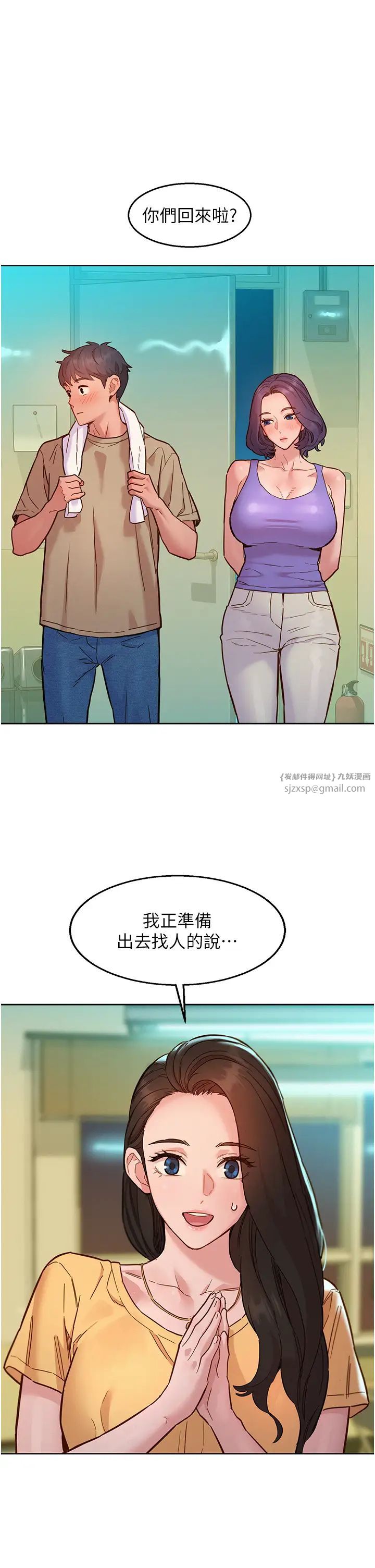 友情万睡第82話-今晚不會放你走