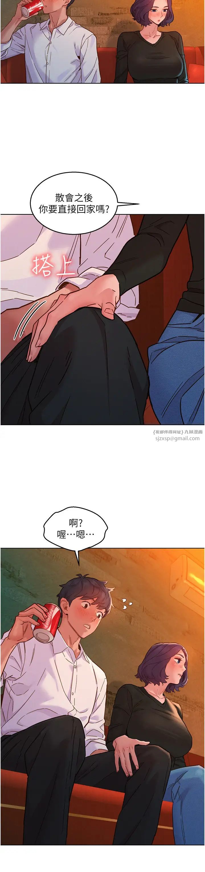 友情万睡第82話-今晚不會放你走