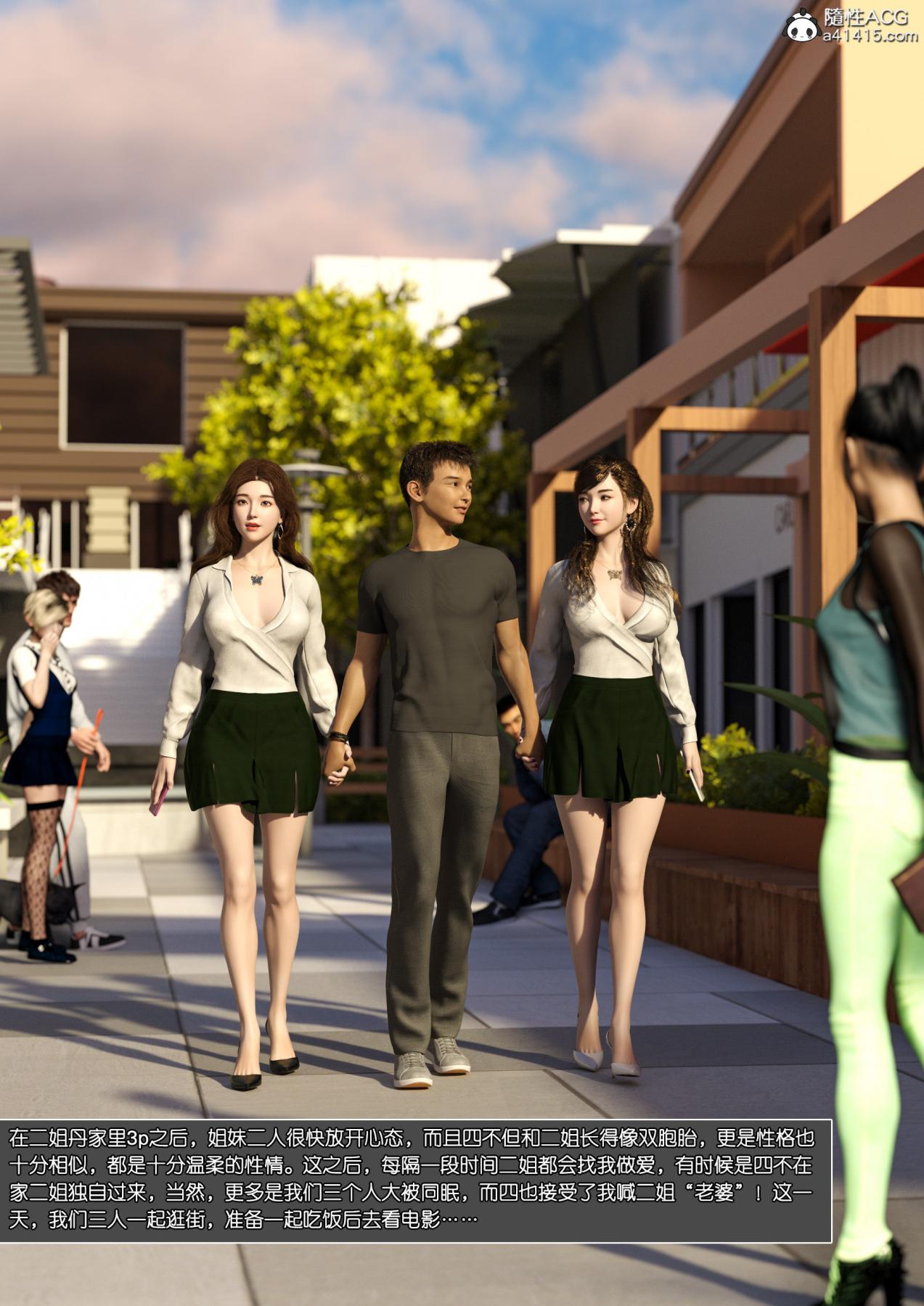 [3D]姐妹花01-03(完)第二话