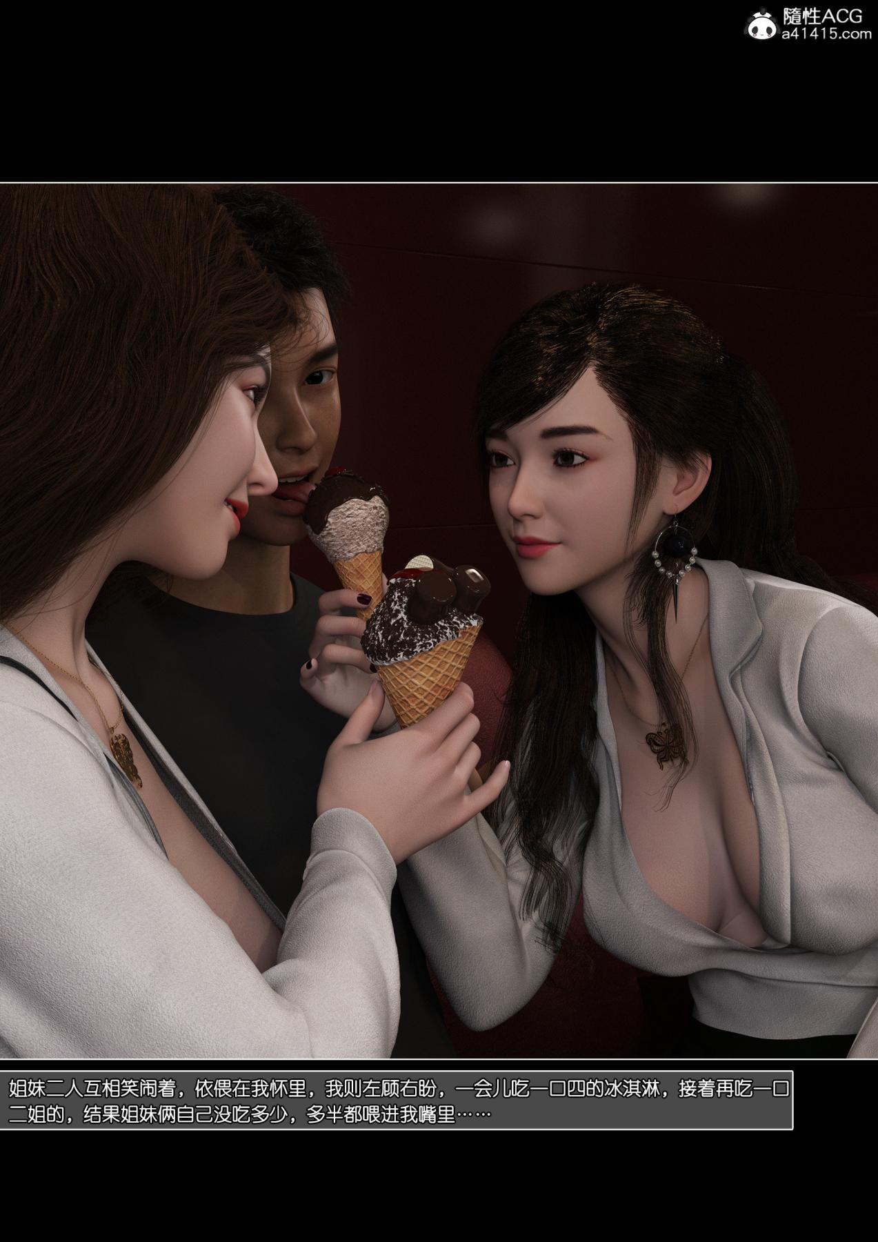 [3D]姐妹花01-03(完)第二话