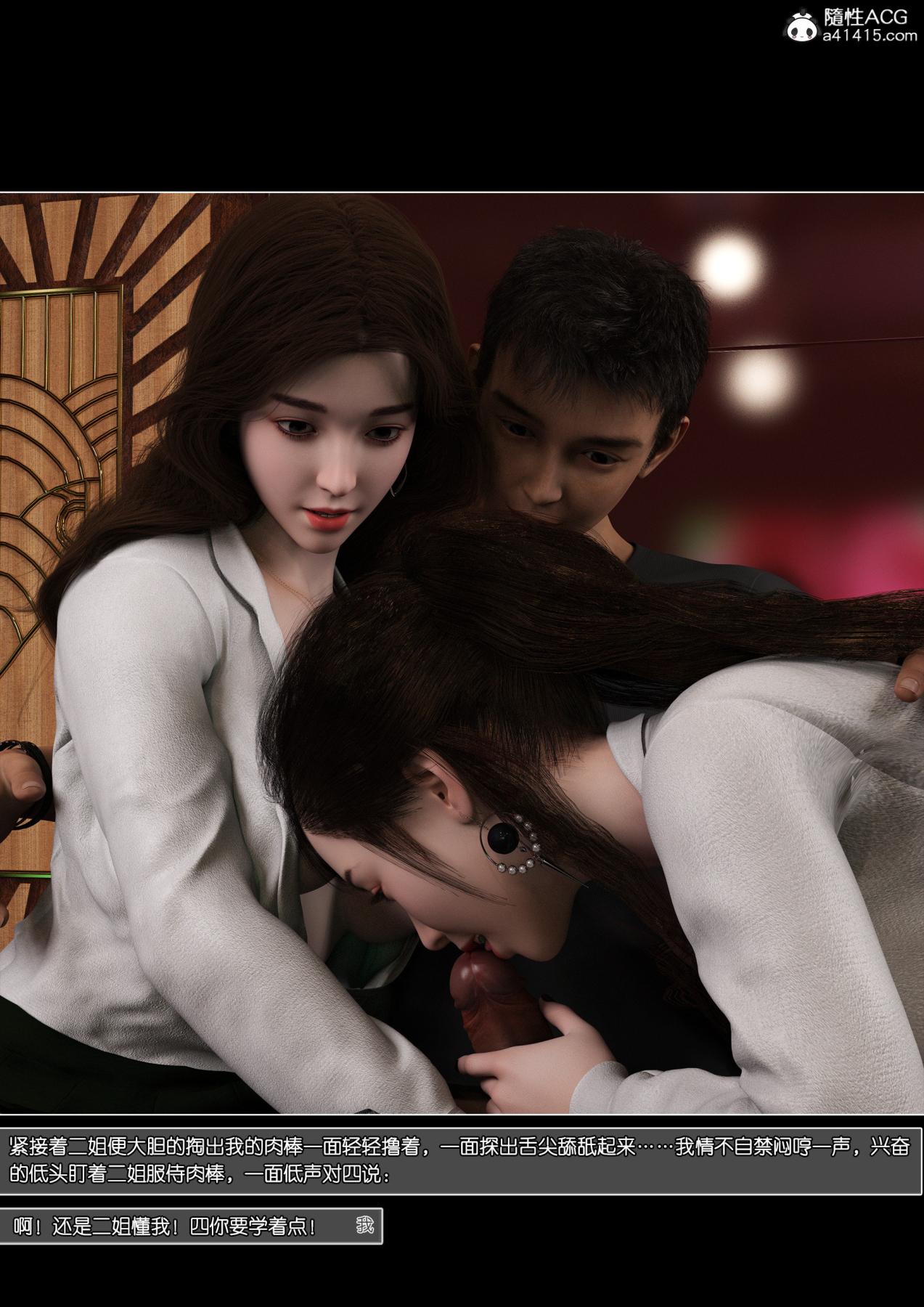 [3D]姐妹花01-03(完)第二话