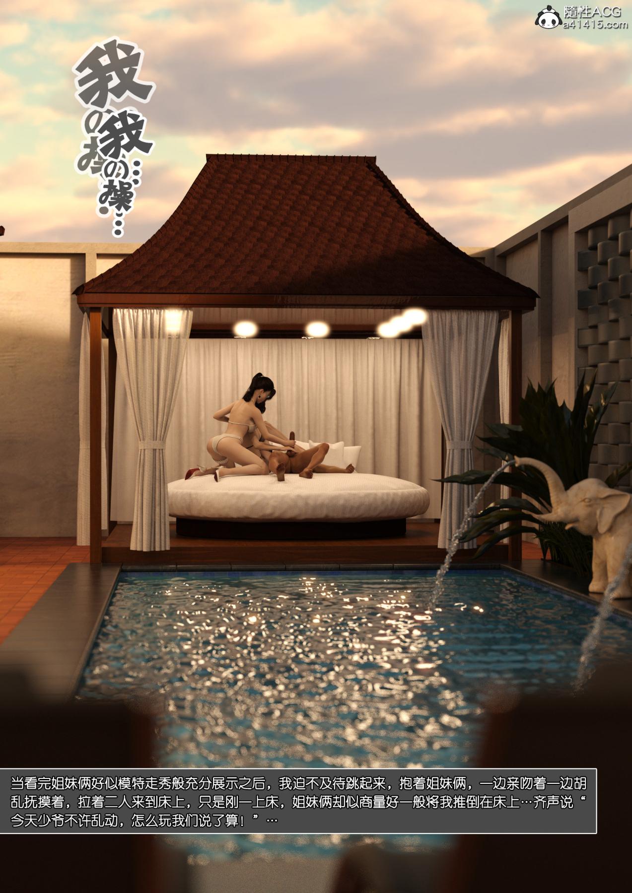 [3D]姐妹花01-03(完)第二话