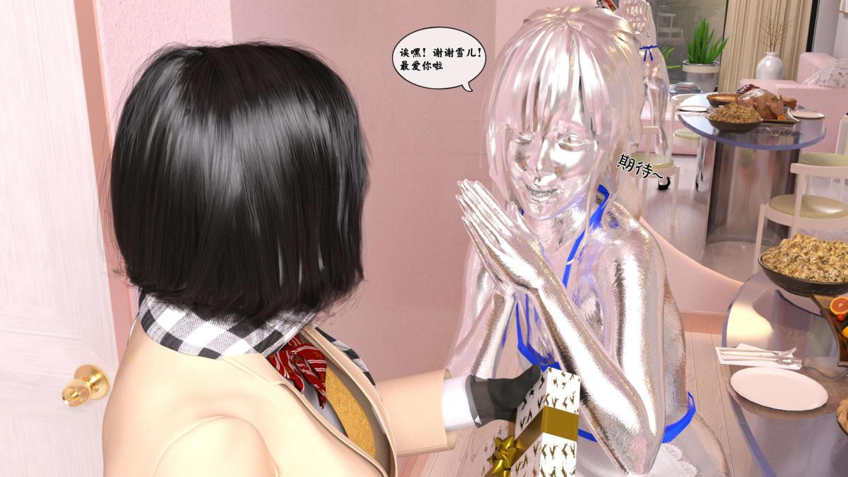 [3D]来自外星的礼物第2话